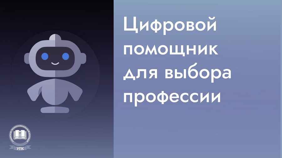 Профориентация школьников.