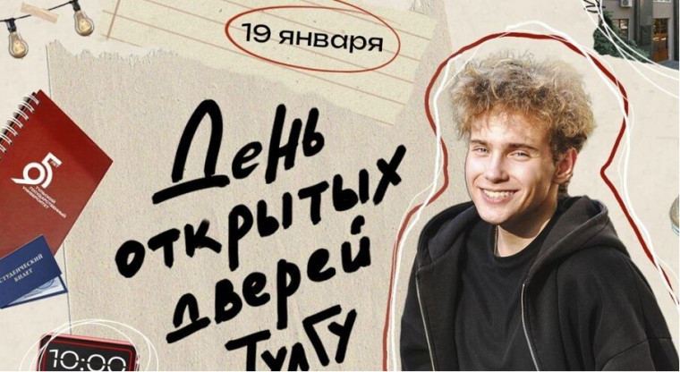 День открытых дверей в ТулГУ.