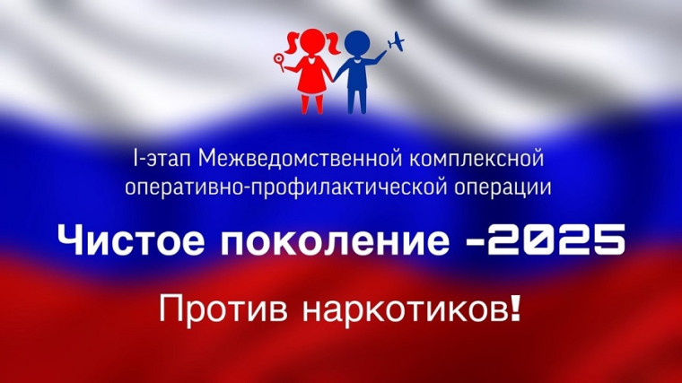 Чистое поколение-2025.