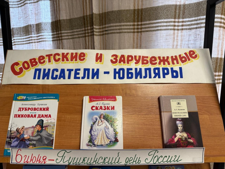 День русского языка.